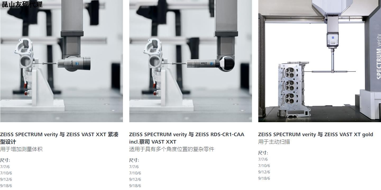 青浦蔡司三坐标SPECTRUM verity